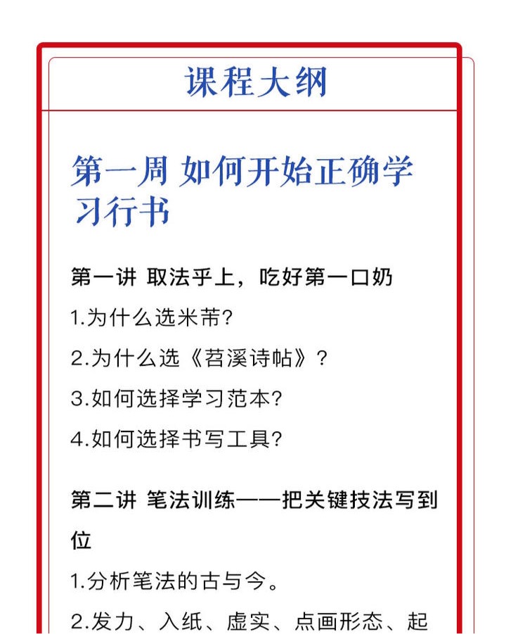 陈东旭老师 米芾行书精临训练营（录播无点评）