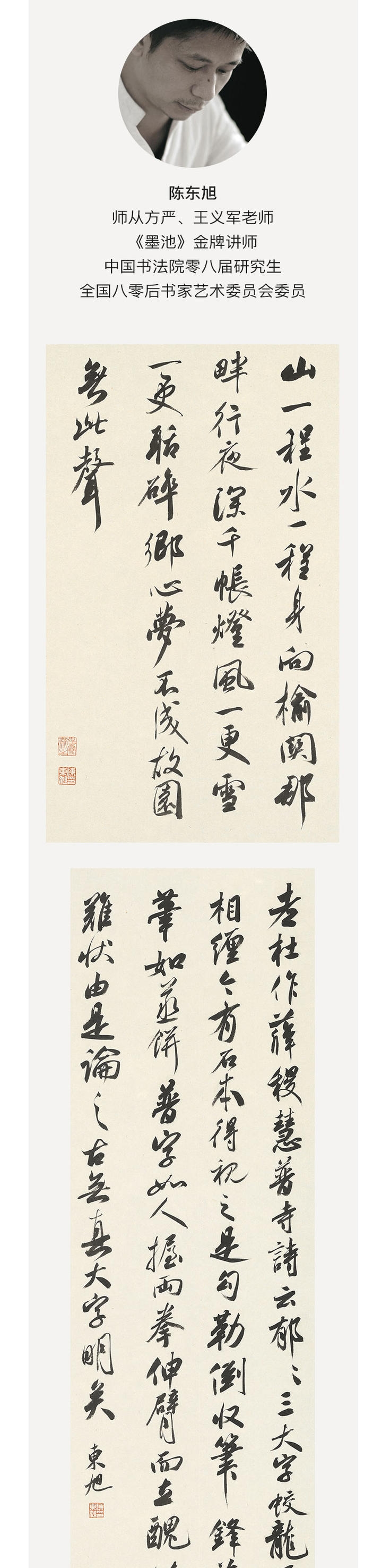 陈东旭老师 米芾行书精临训练营（录播无点评）