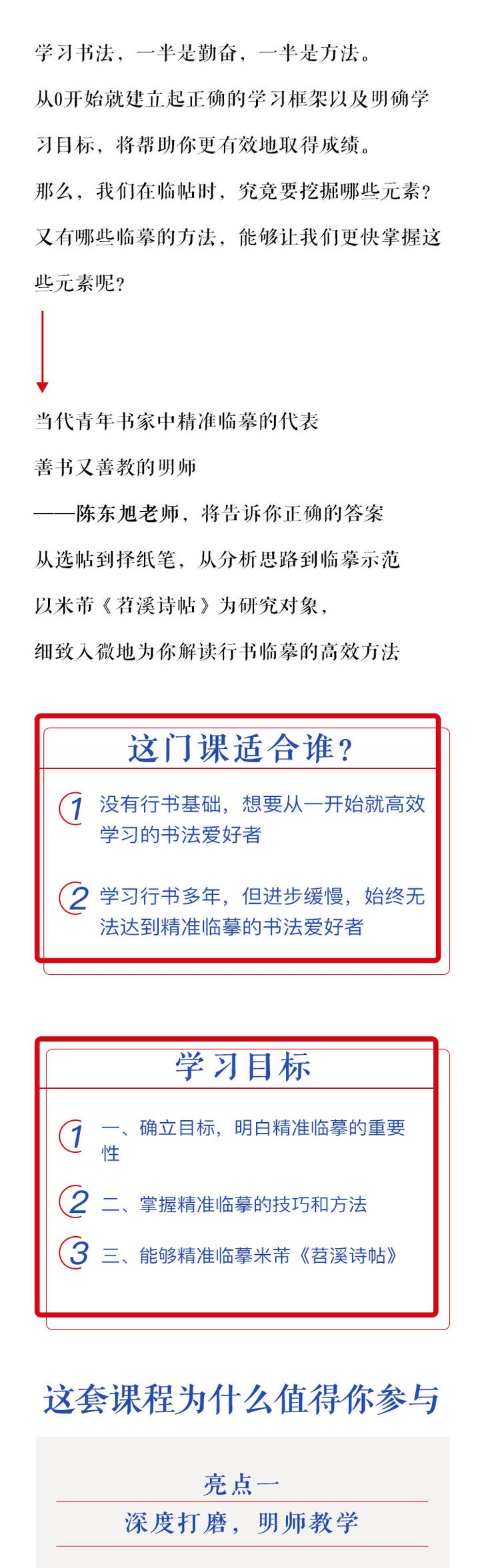 陈东旭老师 米芾行书精临训练营（录播无点评）