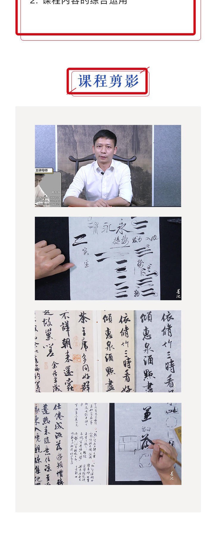 陈东旭老师 米芾行书精临训练营（录播无点评）