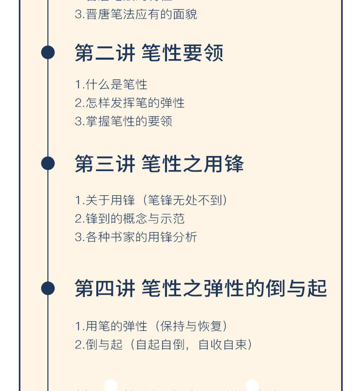 梁春老师 笔性与笔法——深挖书法本质