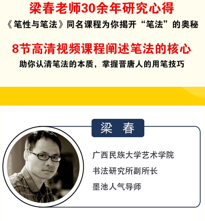 梁春老师 笔性与笔法——深挖书法本质