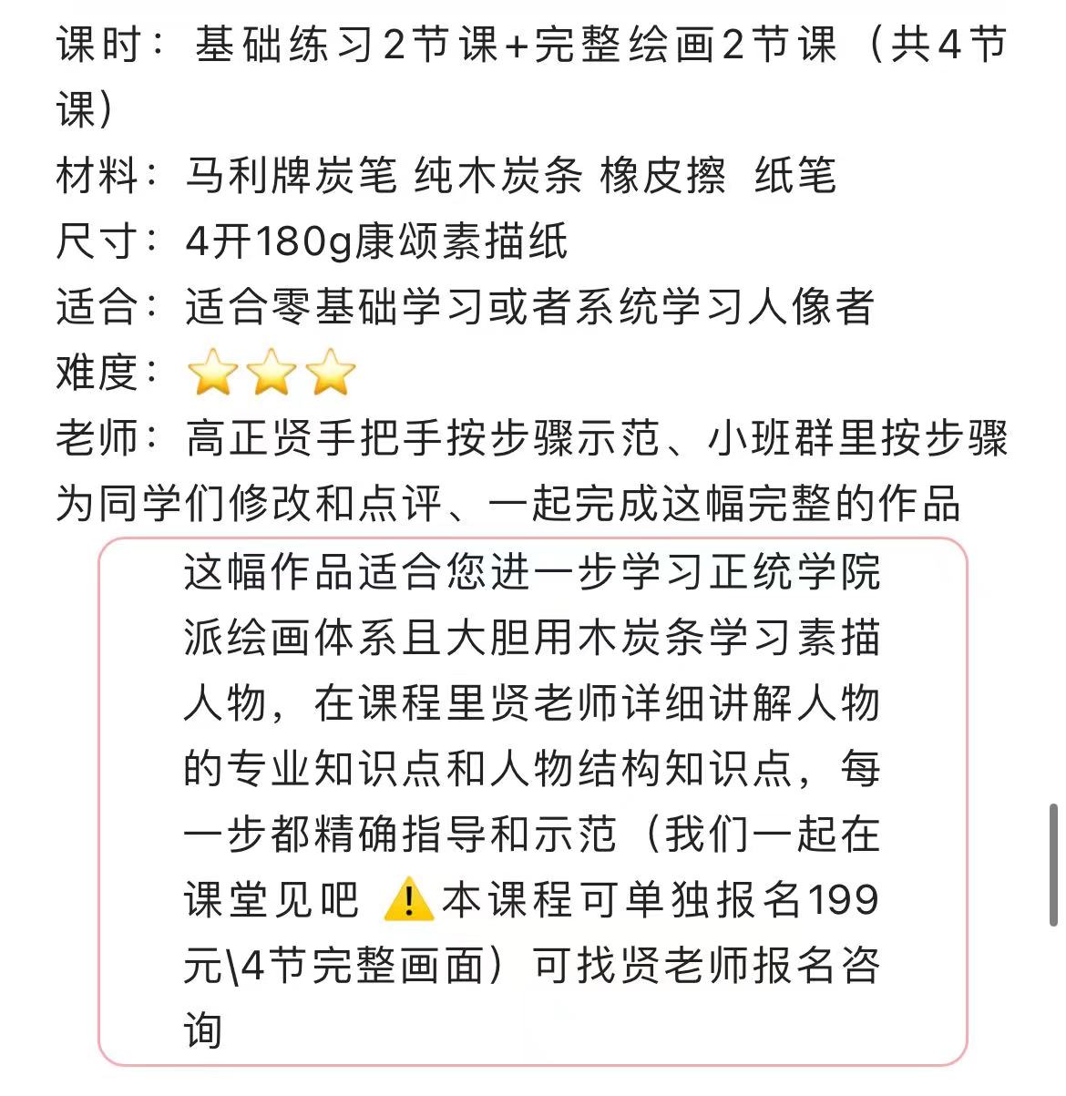 【贤来画画】素描人像主题班｜列宾美院人像（纯木炭条）