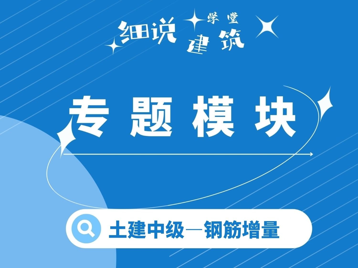 造价能手速成班-钢筋增量