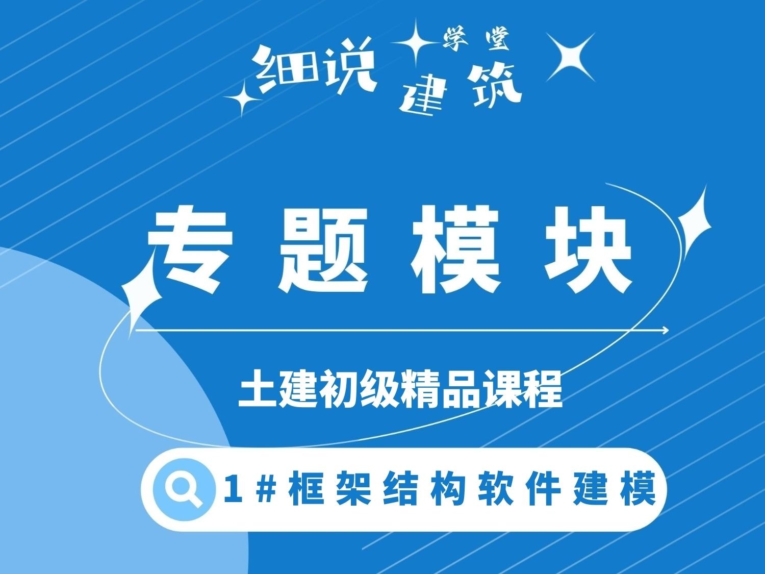 土建初级-1#框架结构工程建模