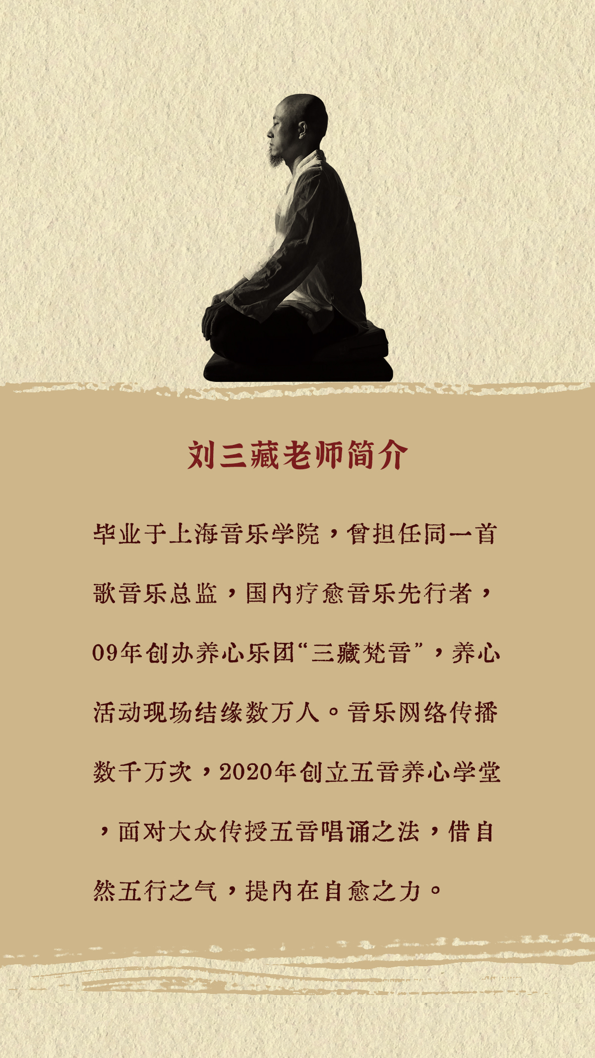 生活家：《边唱诵边食养》