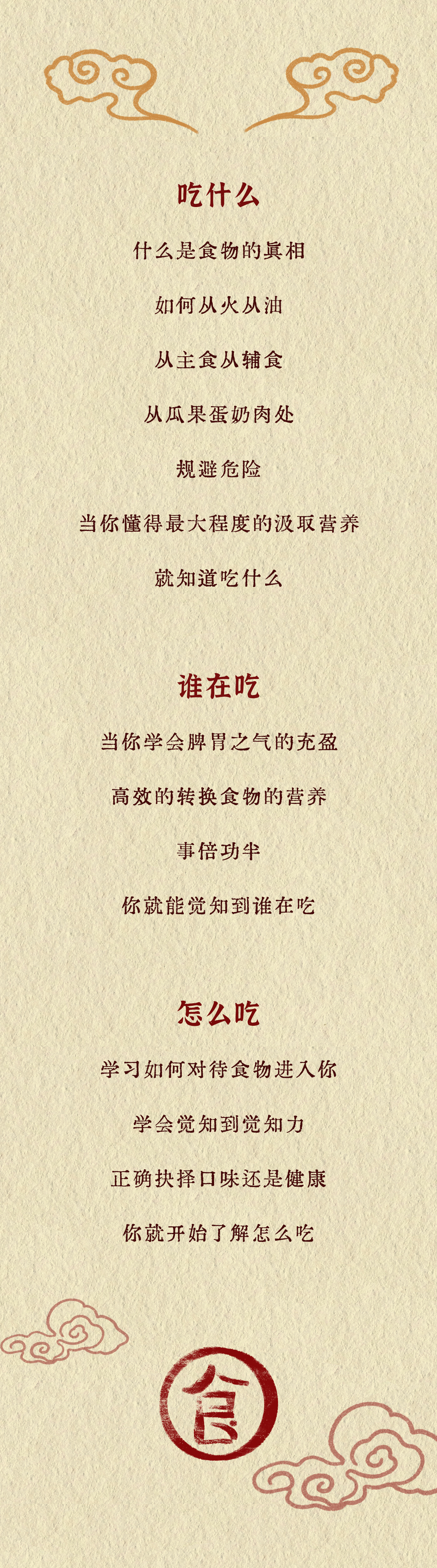 生活家：《边唱诵边食养》