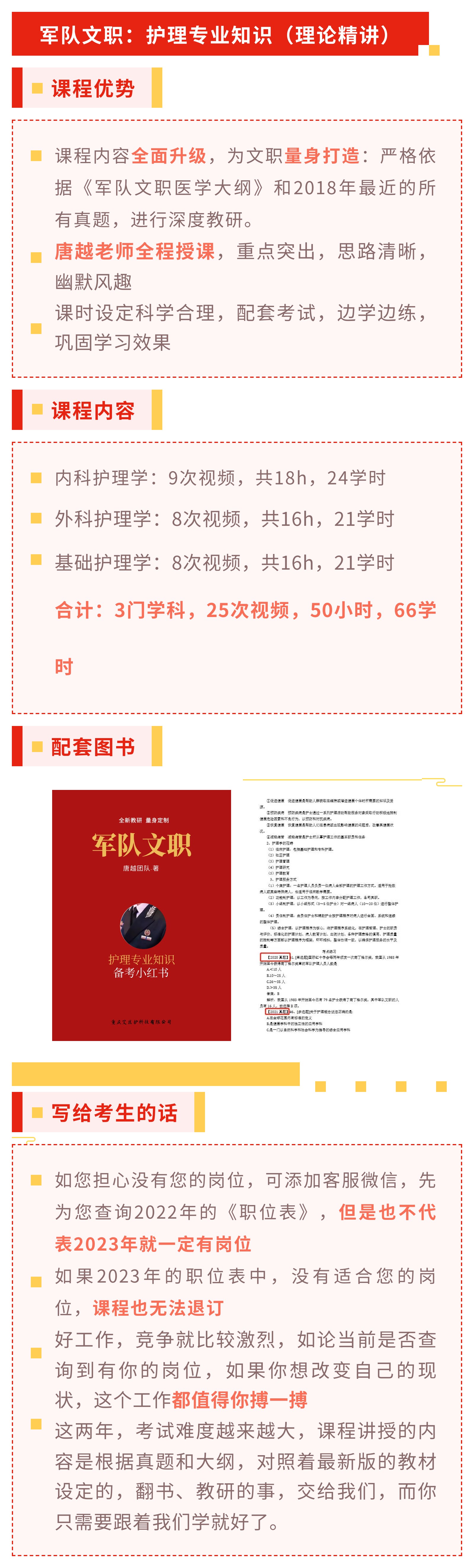 军队文职：护理专业知识