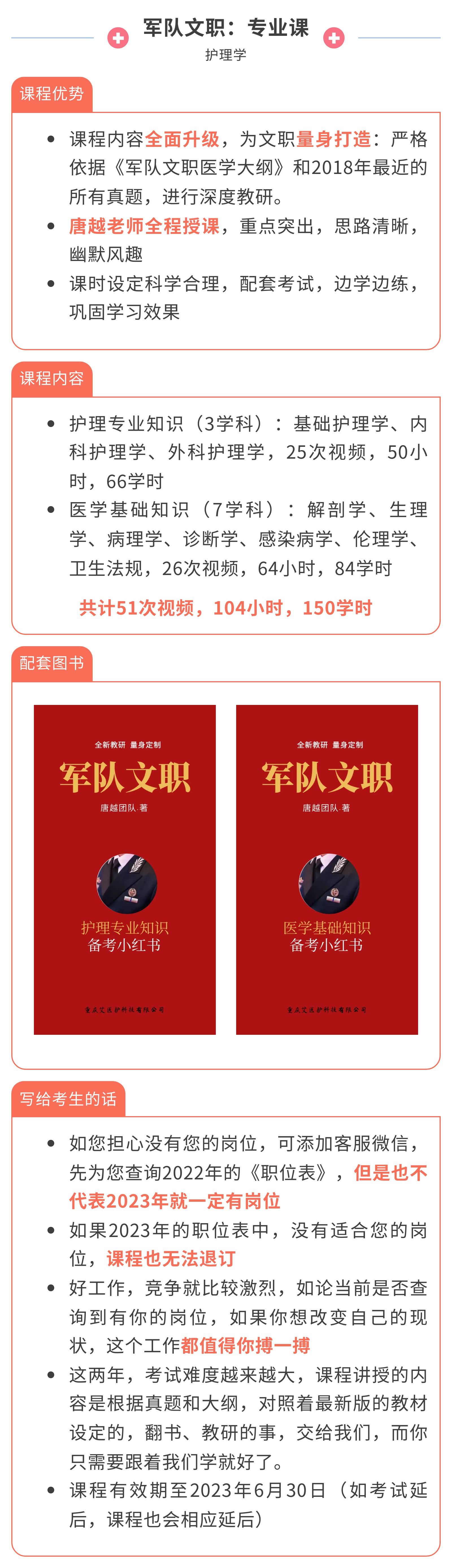 军队文职：专业课（护理学）