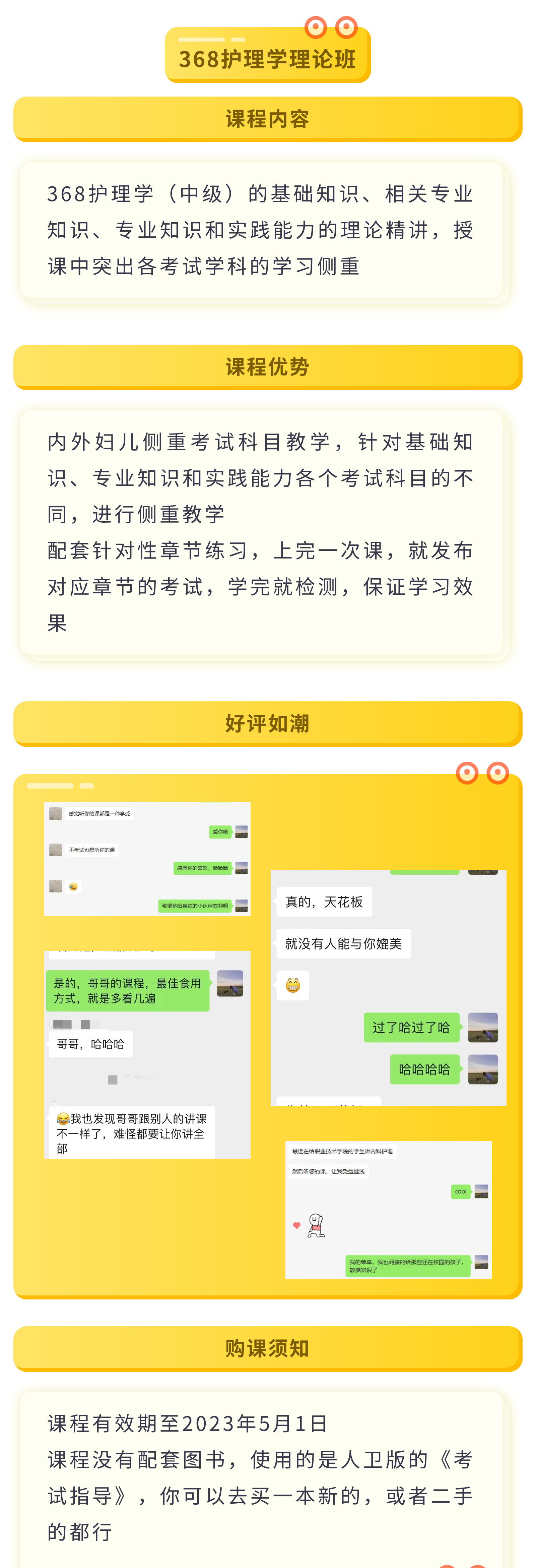 368护理学（中级）理论班