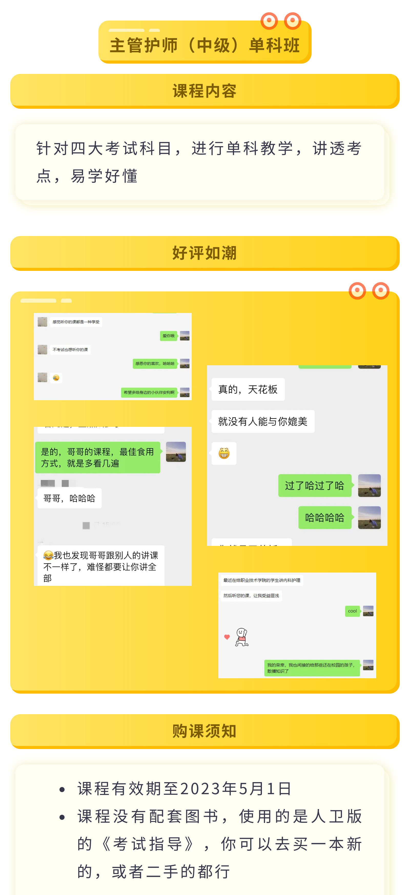 护理学（中级）基础知识（单科班）