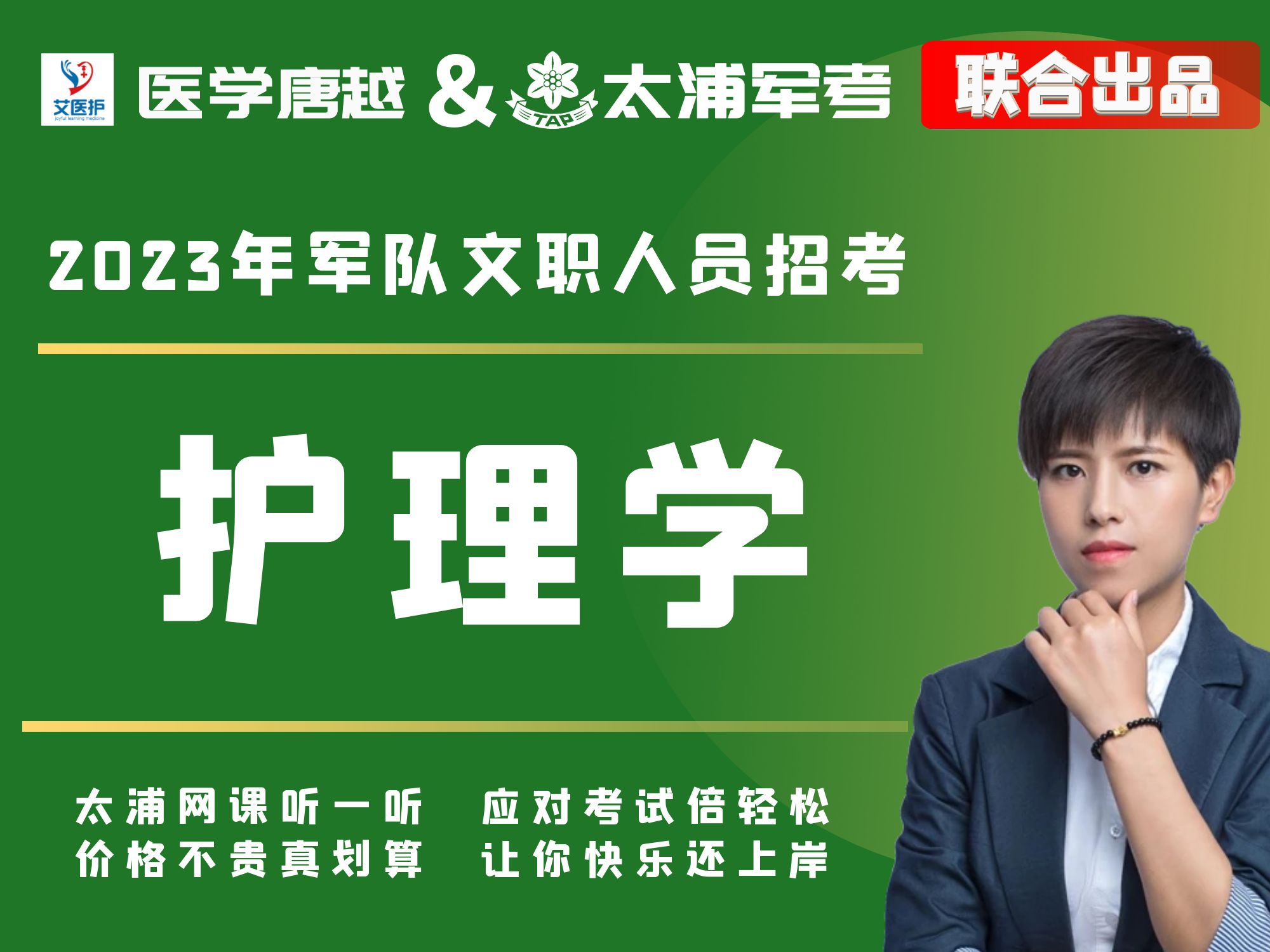  2023军队文职：护理学（专业课）