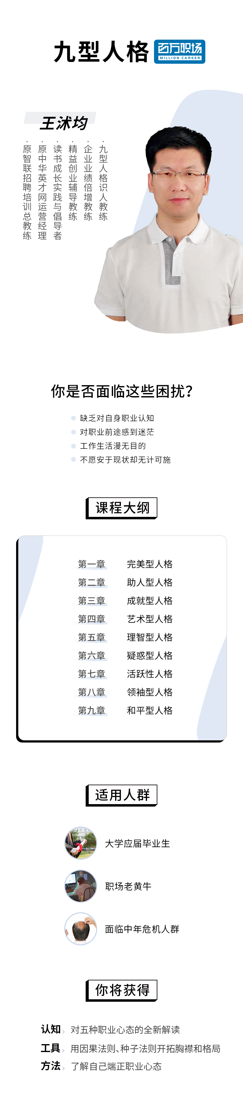 九型人格，读懂人性再沟通