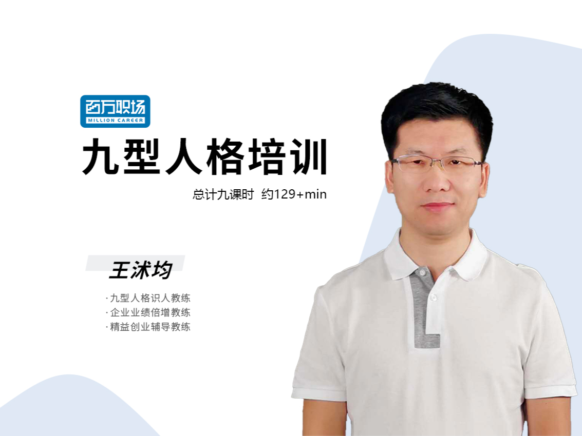 九型人格，读懂人性再沟通