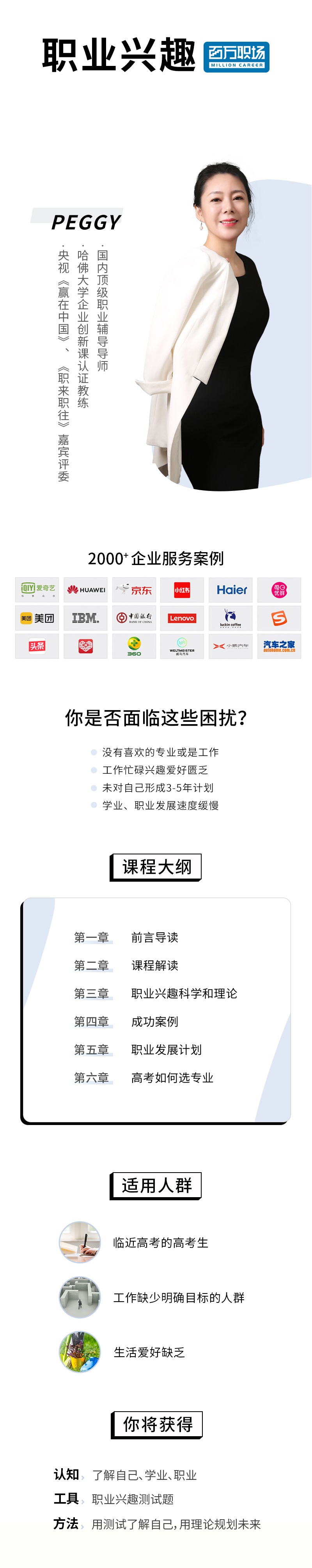 高效择业-如何快速选择专业和职业