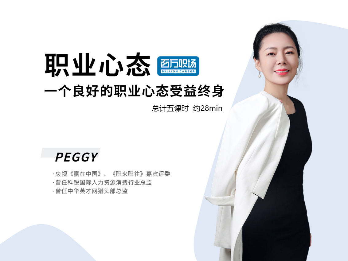 5大职业心态助你在职场脱颖而出