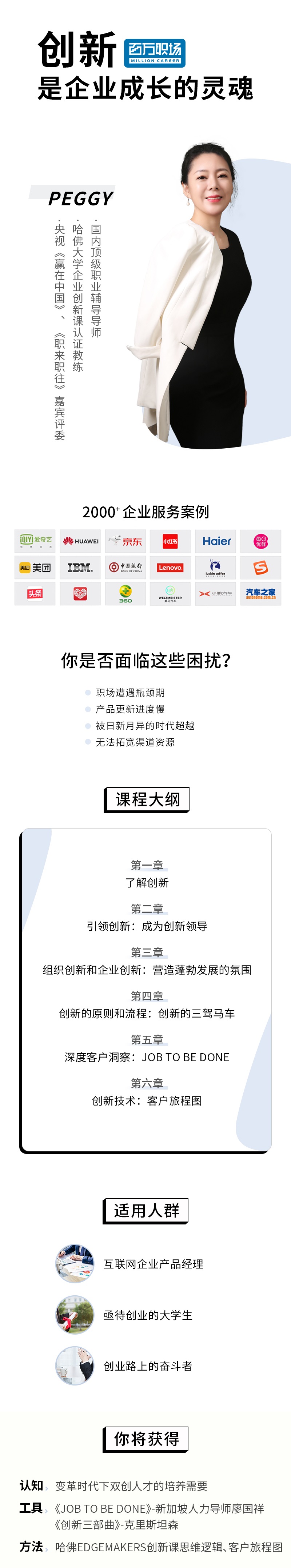 创新能力，赢在职场的必备技能