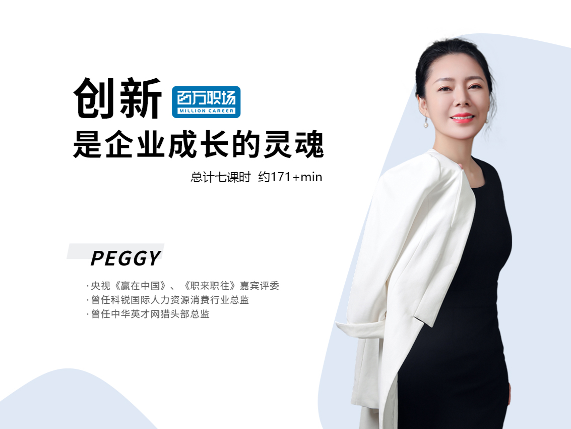 创新能力，赢在职场的必备技能