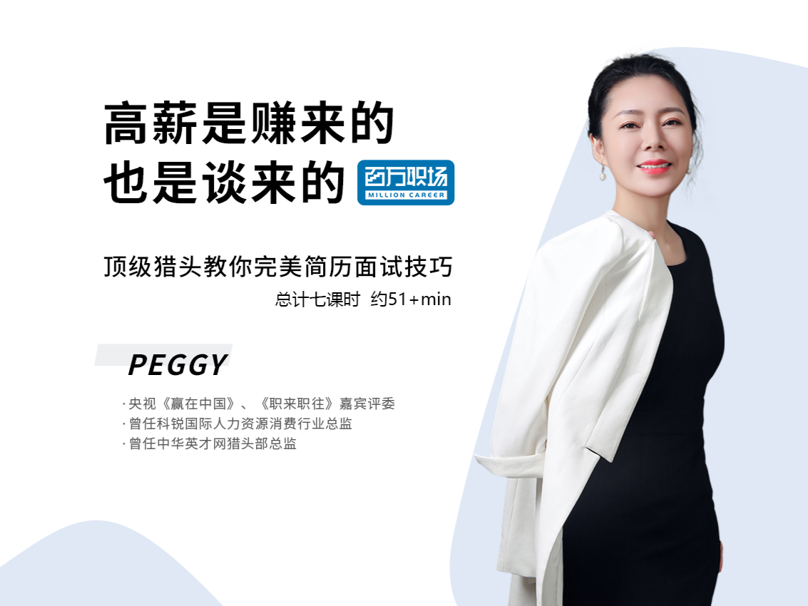 薪酬谈判，高薪是赚来的也是谈来的