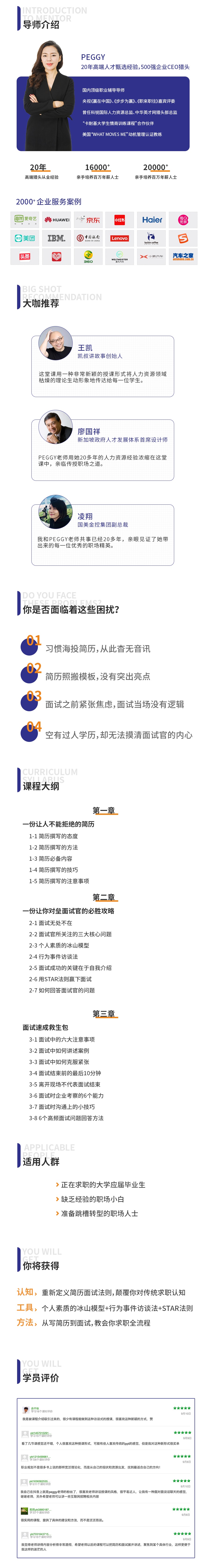 高效就业-简历面试全通关秘籍