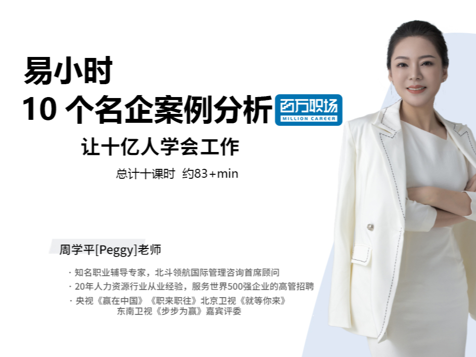 易小时10个名企案例分析