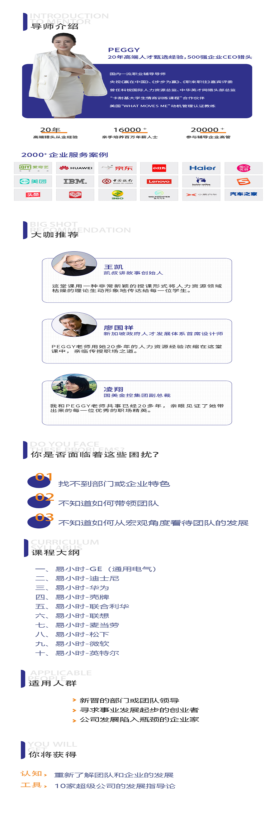 易小时10个名企案例分析