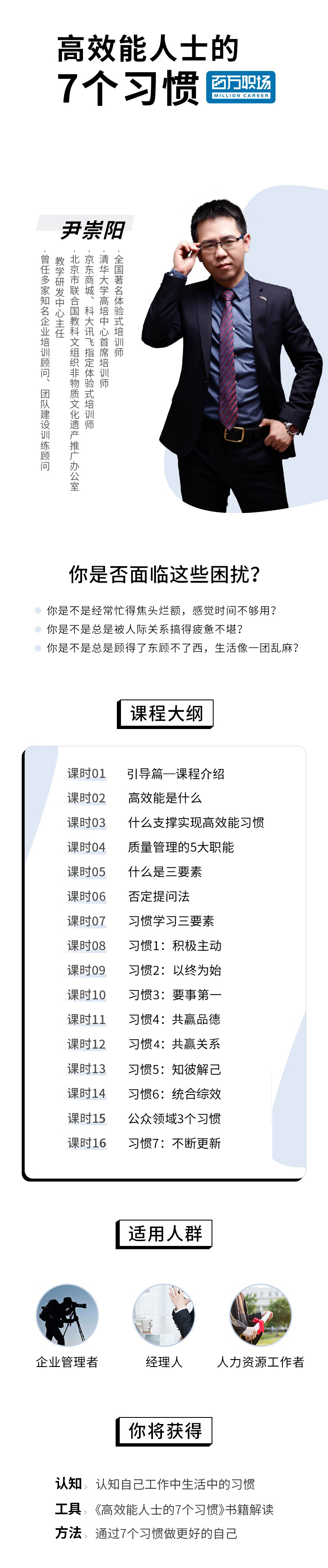 高效能人士的7个习惯