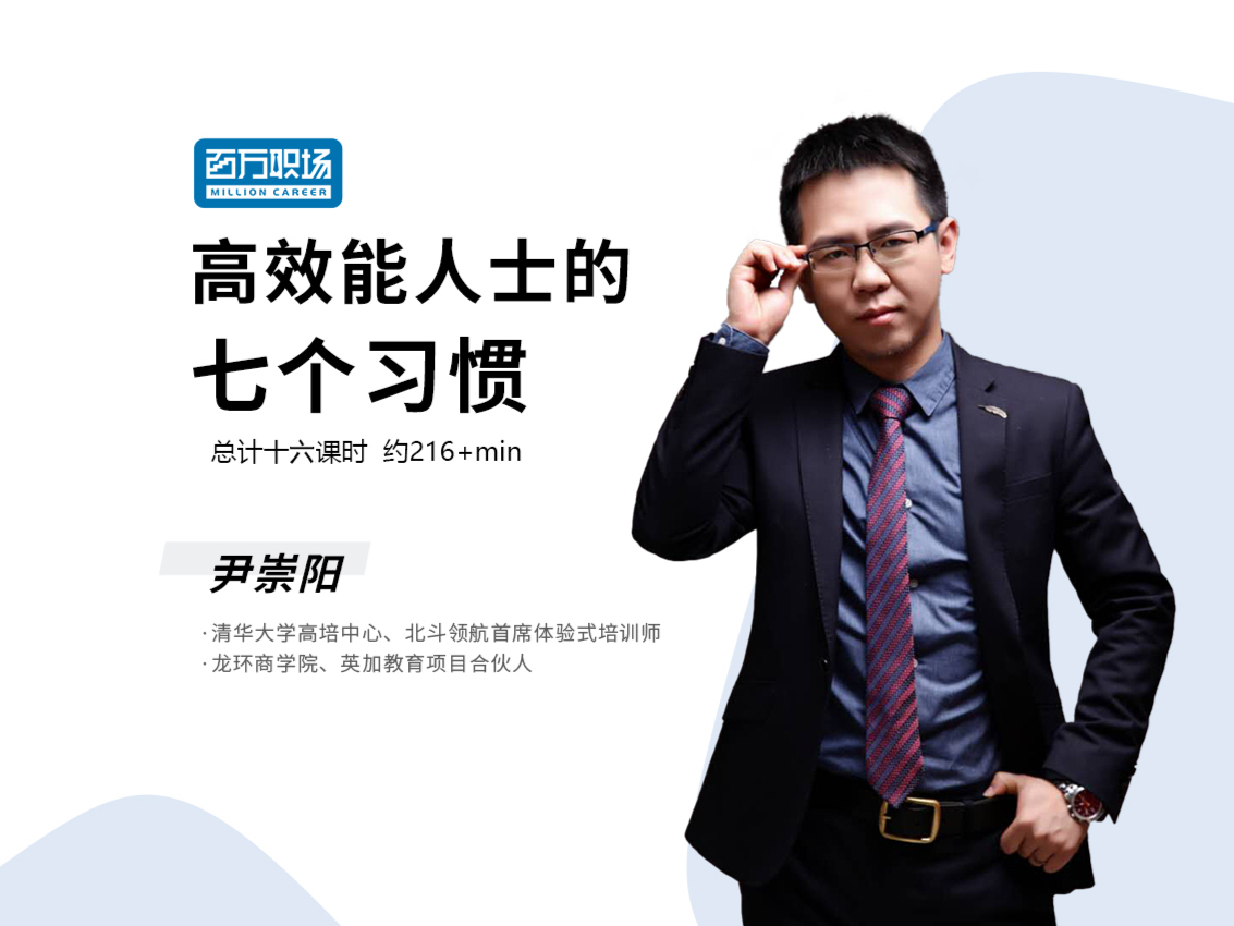 高效能人士的7个习惯