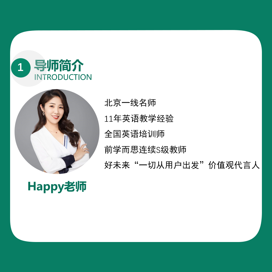 Happy老师新概念英语1
