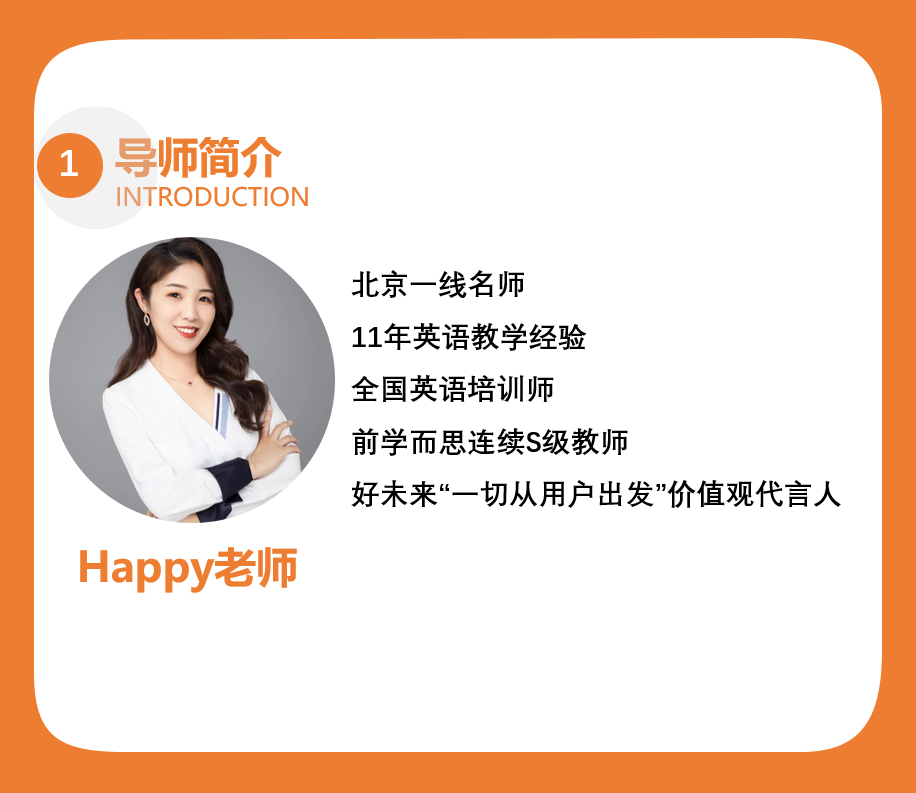 Happy老师新概念英语2