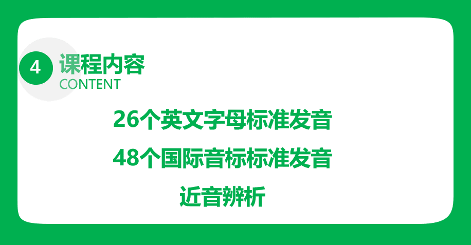 Happy老师完美发音课