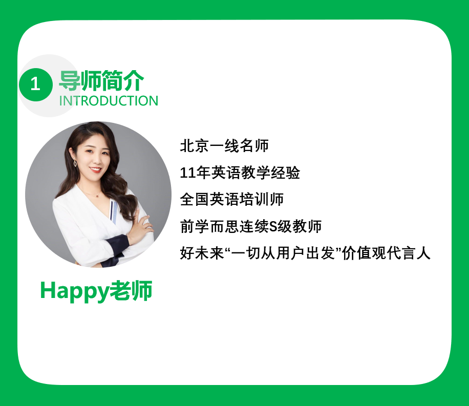 Happy老师完美发音课