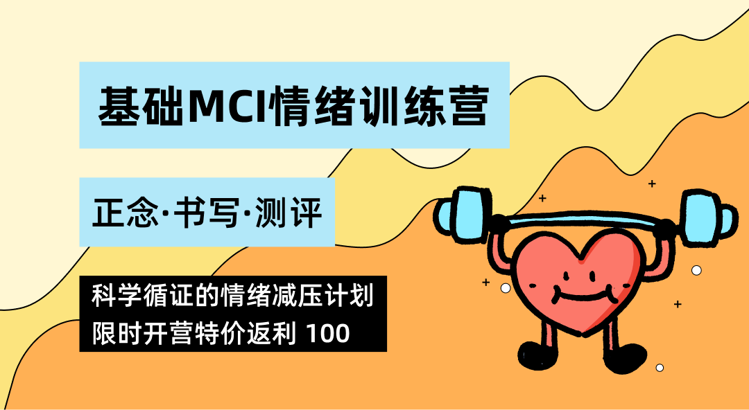 7天情绪减压训练体验课，有效缓解压力，改善焦虑、抑郁、失眠