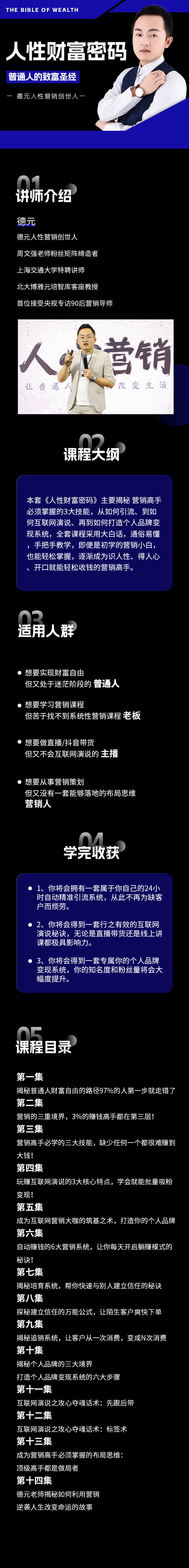 人性财富密码