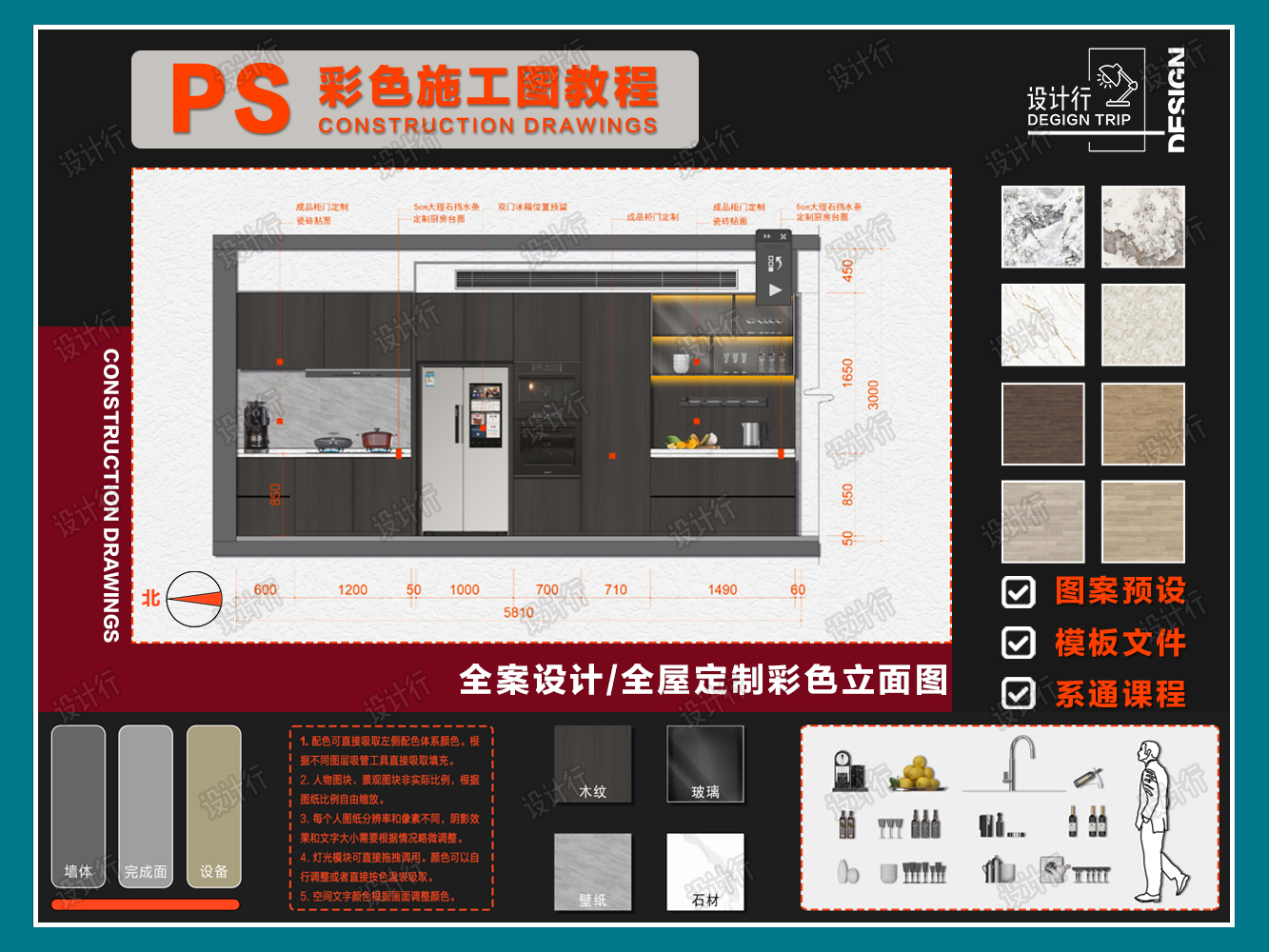【88】原创PS彩色施工图彩色立面图系统课程+PS图案预设+模板文件