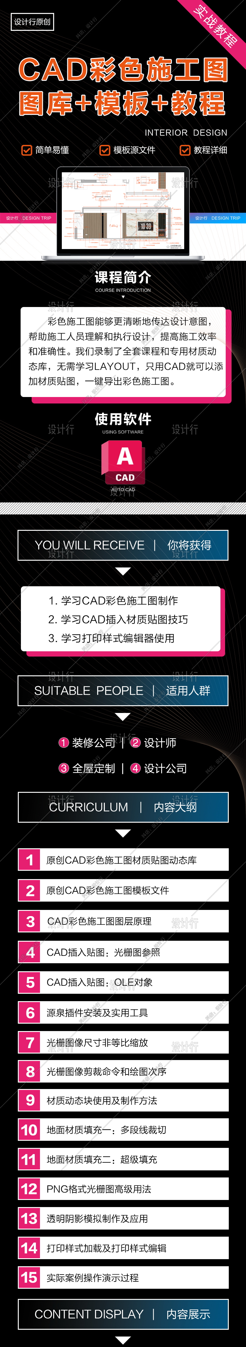 【16】原创【CAD彩色施工图制作】详细教程+原创图库+施工图模板+插件