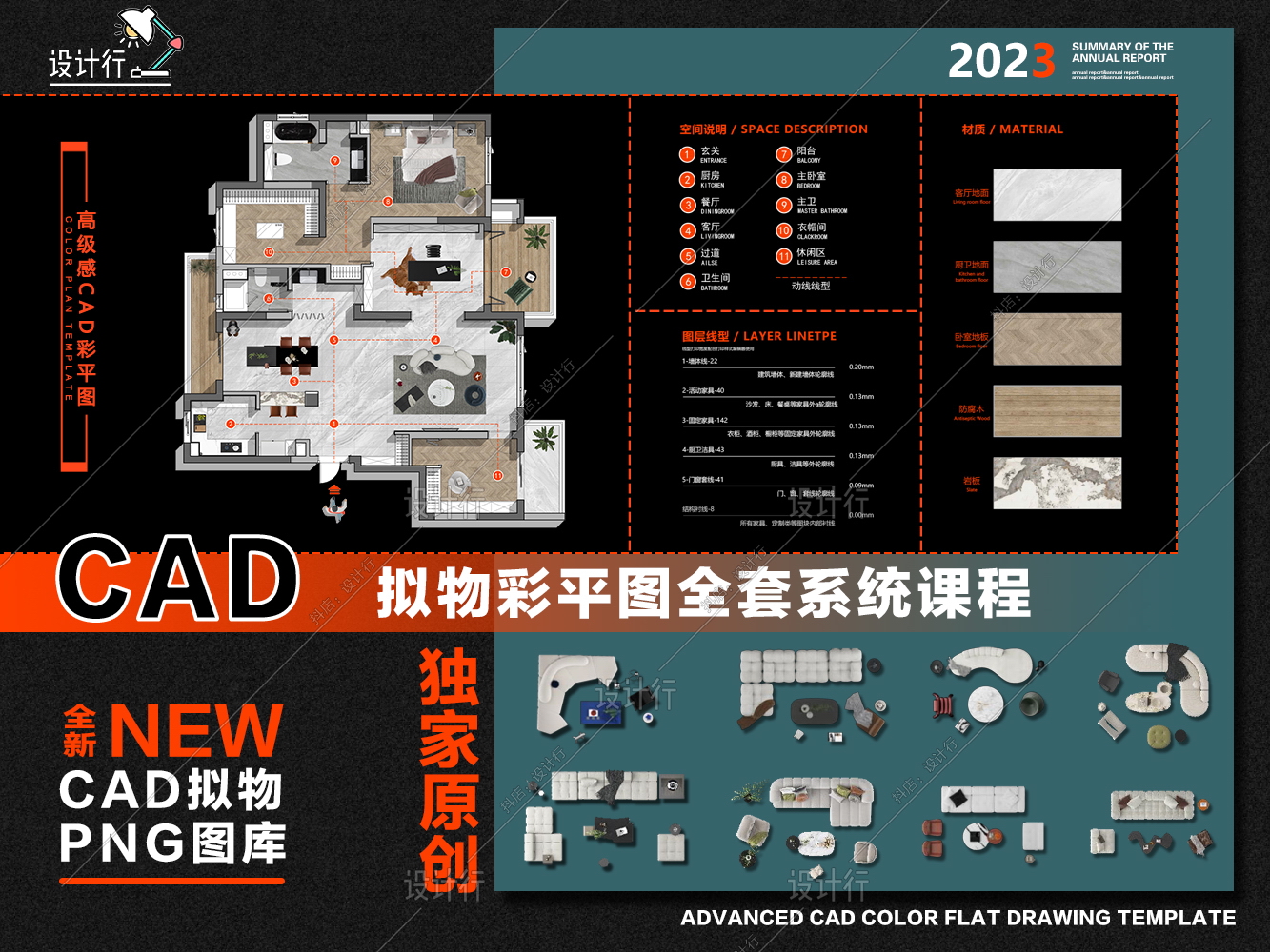 【81】原创【CAD拟物写实彩平图】系统课程+独家CAD拟物PNG图库+CAD彩平图模板