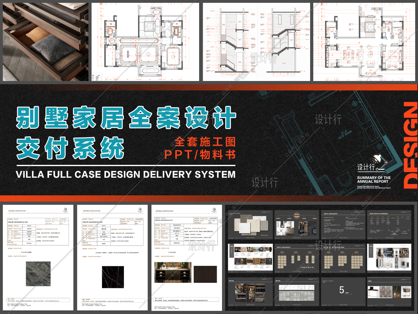 【82】原创别墅全案设计交付系统（全套施工图、PPT、物料书模板）