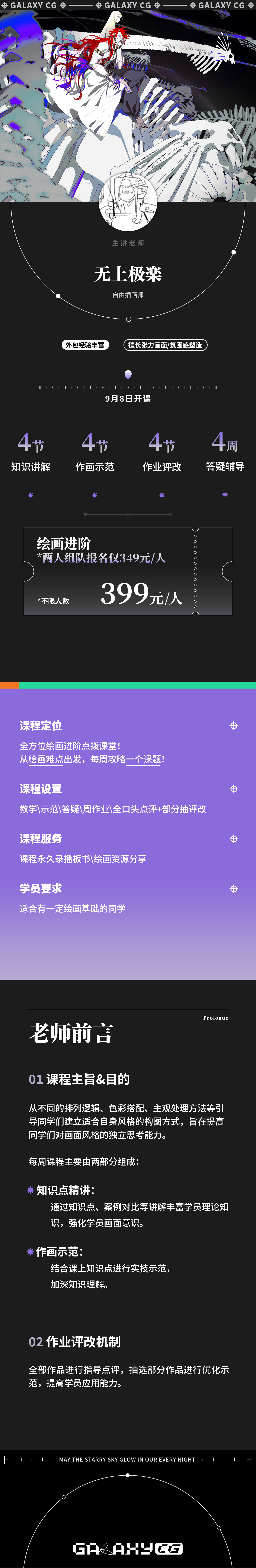 【银河录播】无上极乐绘画进阶修炼班