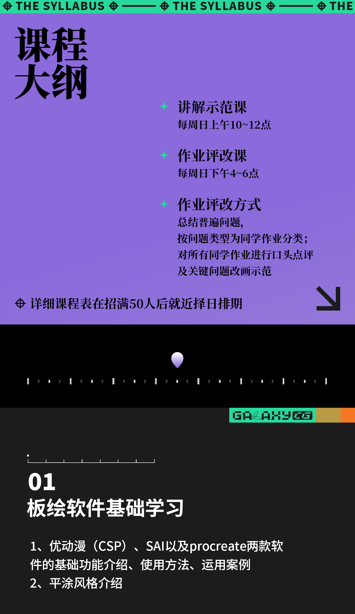 【银河0基础录播】角色肖像插画入门班（梁京）