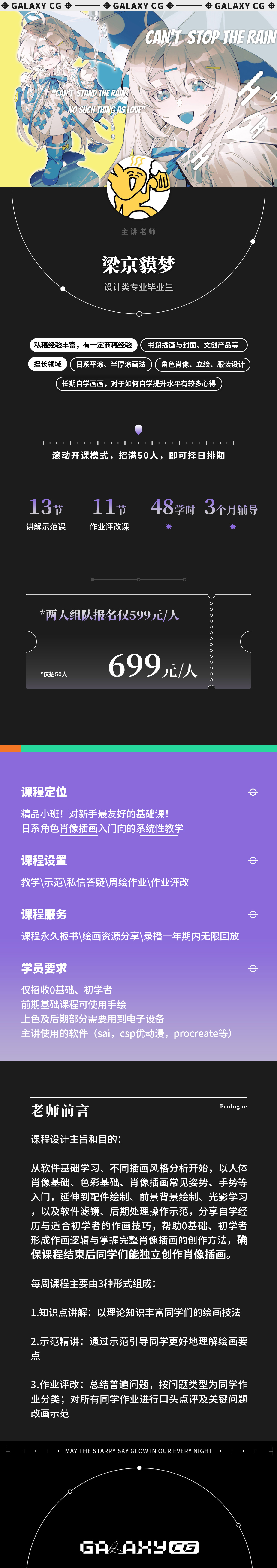 【银河0基础录播】角色肖像插画入门班（梁京）