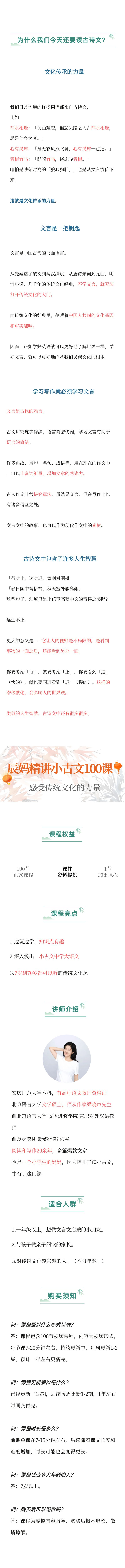 辰妈精讲小古文100课
