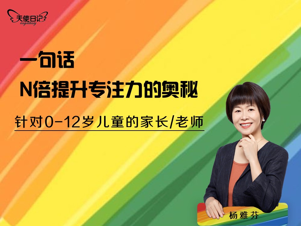 一句话N倍提升专注力的奥秘
