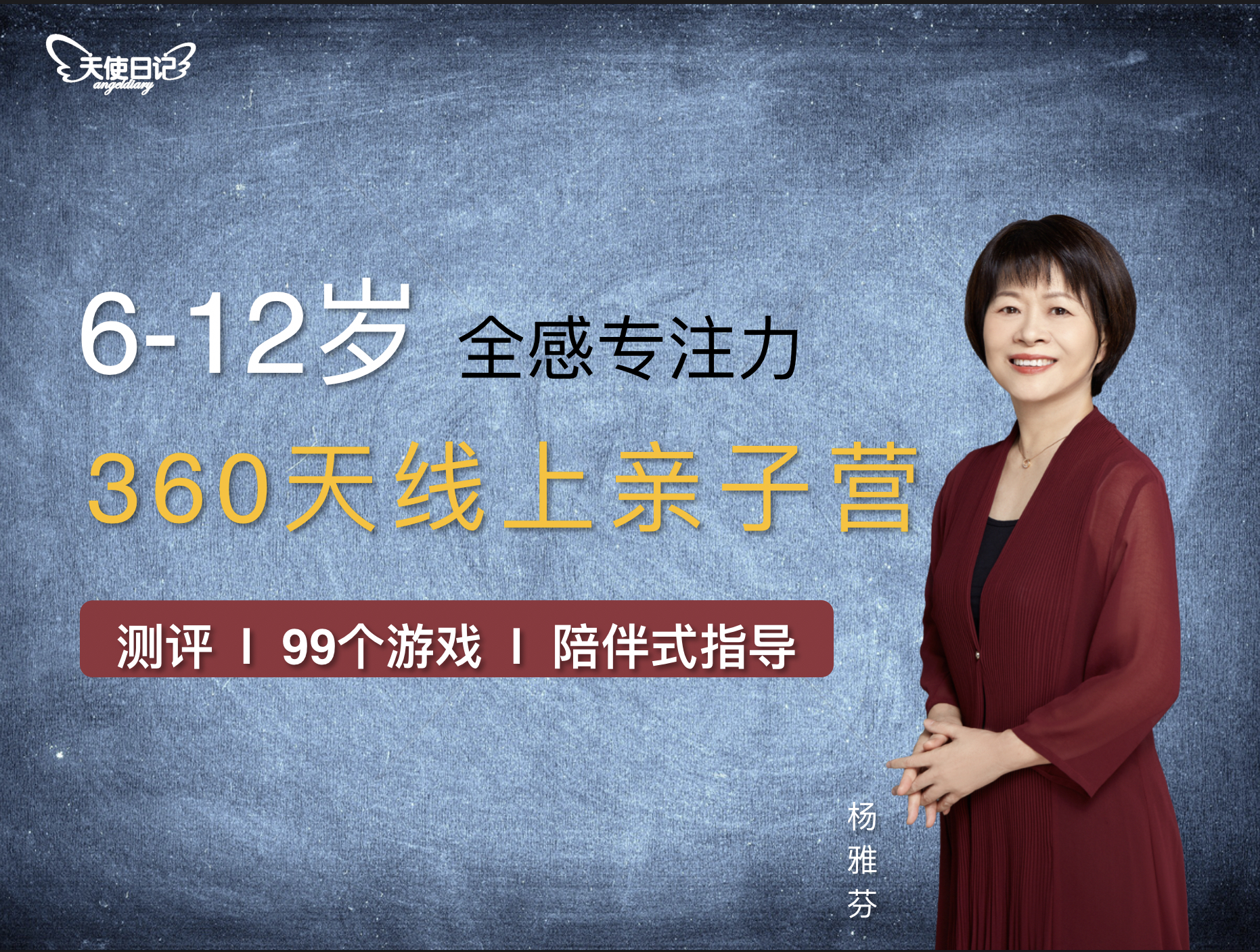 6-12岁全感专注力测评与训练