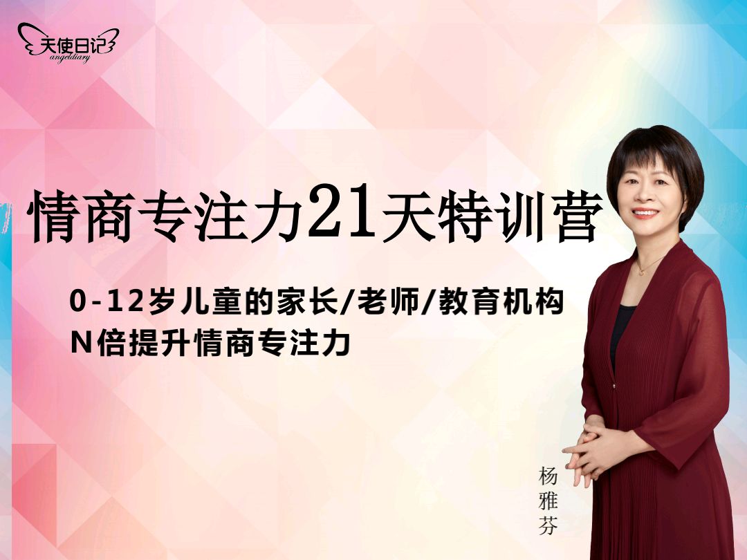 21天情商专注力训练营