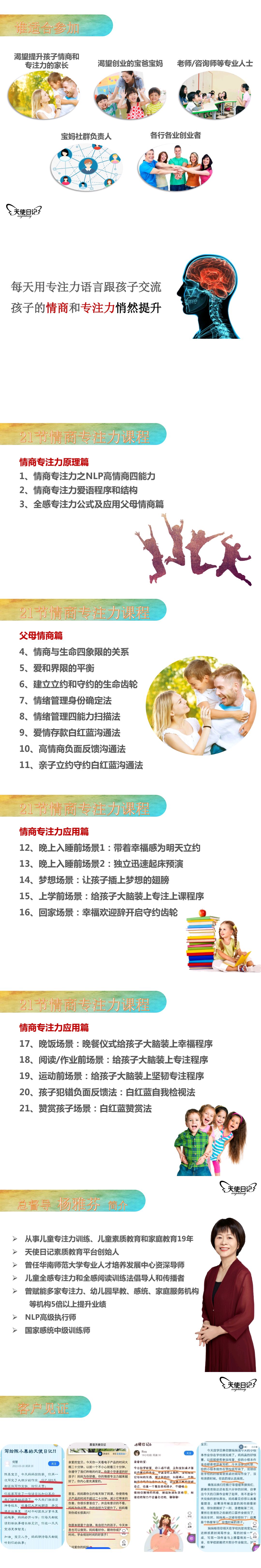 21天情商专注力训练营