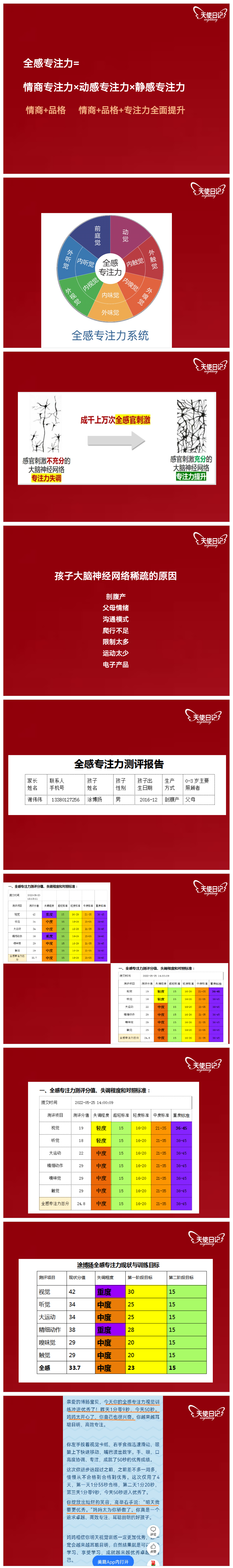 全感专注力VIP一对一咨询