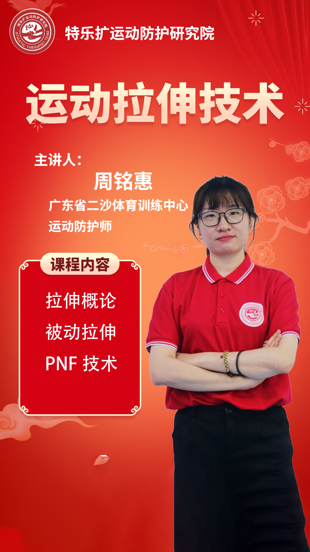 运动拉伸技术