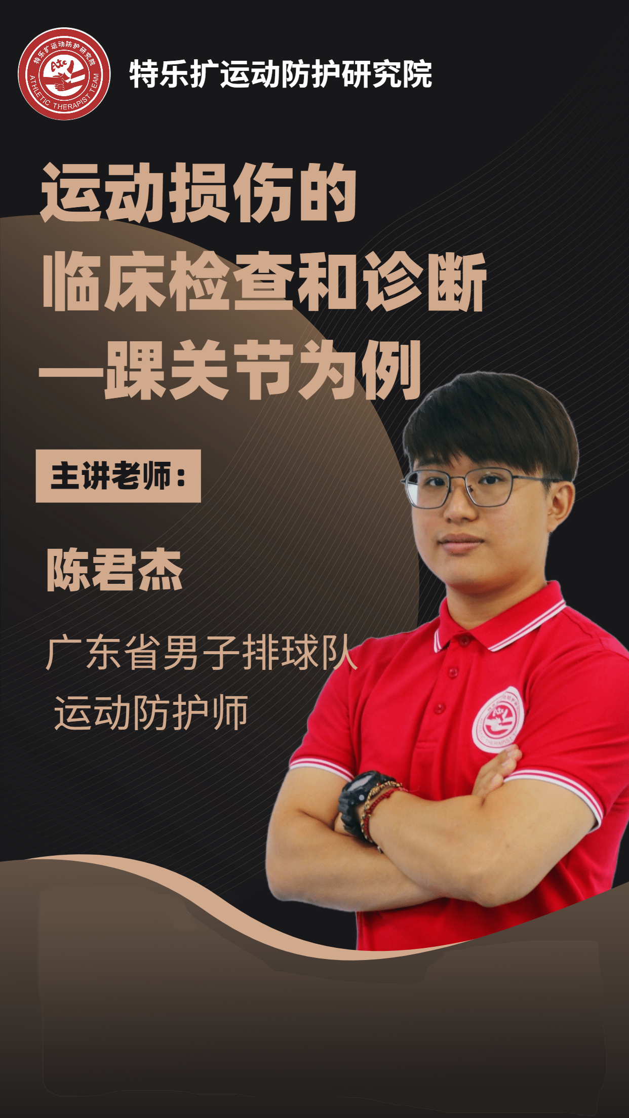 运动损伤的临床检查和诊断