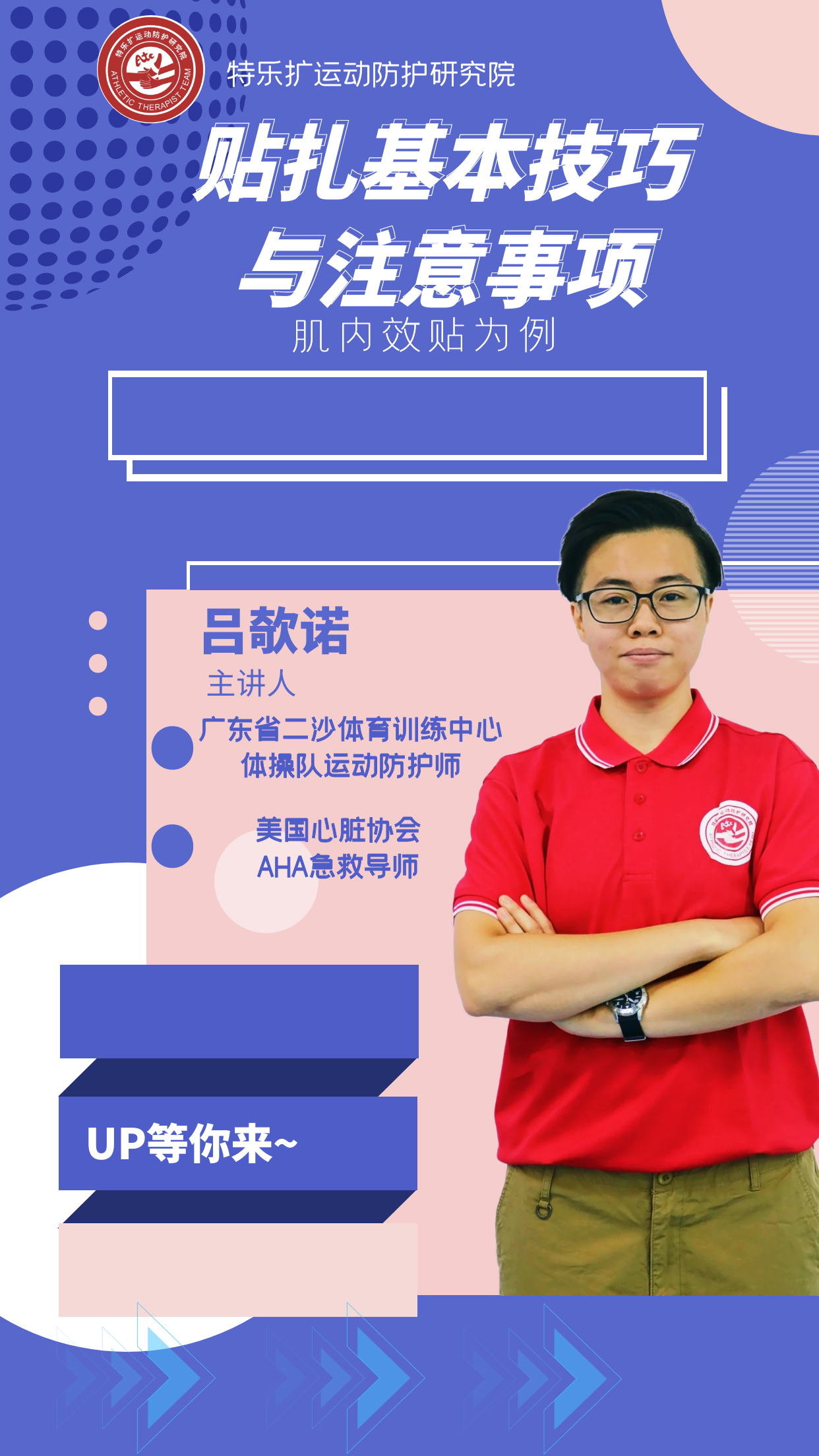 贴扎基本技巧与注意事项(肌内效贴）